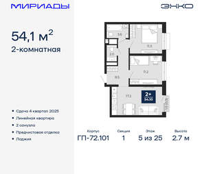 2-к квартира, вторичка, 54м2, 5/25 этаж