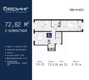 2-к квартира, вторичка, 73м2, 19/21 этаж