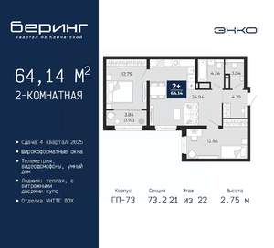 2-к квартира, вторичка, 64м2, 21/22 этаж
