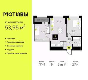 2-к квартира, сданный дом, 54м2, 6/14 этаж