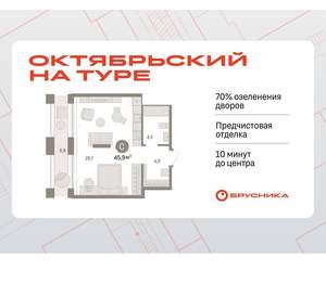 Студия квартира, вторичка, 46м2, 17/17 этаж