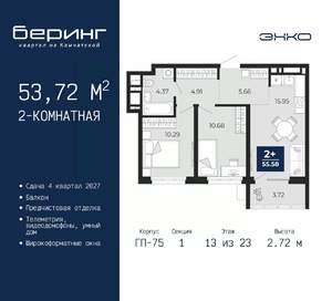 2-к квартира, вторичка, 54м2, 13/23 этаж