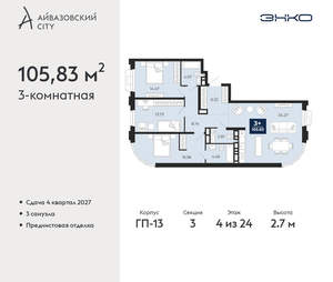 3-к квартира, вторичка, 106м2, 4/24 этаж