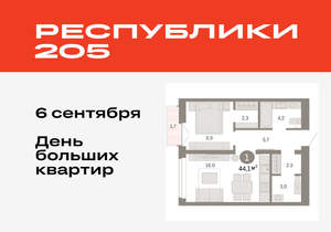 1-к квартира, вторичка, 44м2, 8/16 этаж