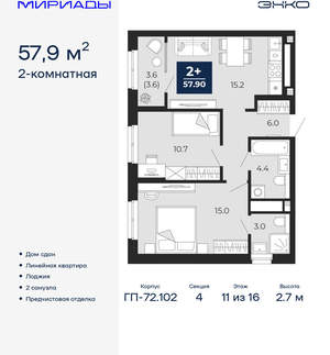 2-к квартира, сданный дом, 58м2, 11/16 этаж