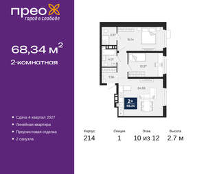 2-к квартира, вторичка, 68м2, 10/20 этаж