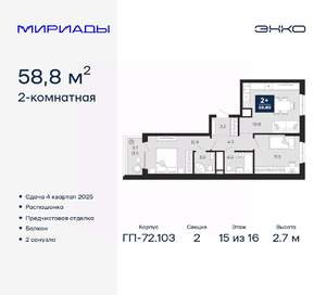 2-к квартира, вторичка, 59м2, 15/16 этаж