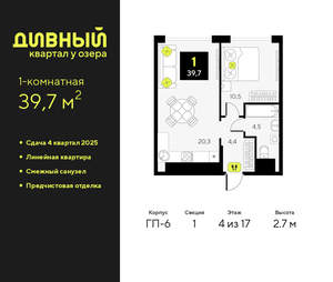1-к квартира, вторичка, 40м2, 4/17 этаж