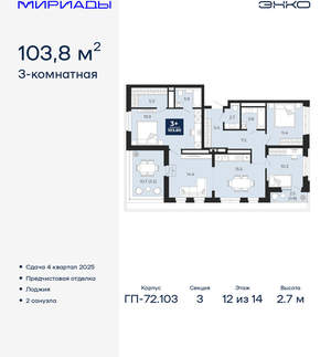 3-к квартира, вторичка, 104м2, 12/16 этаж