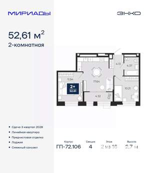2-к квартира, вторичка, 53м2, 2/16 этаж