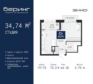 Студия квартира, вторичка, 35м2, 4/16 этаж