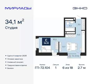 Студия квартира, вторичка, 34м2, 6/18 этаж