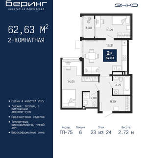 2-к квартира, вторичка, 63м2, 23/24 этаж