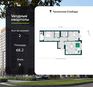 2-к квартира, вторичка, 68м2, 9/16 этаж