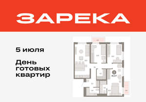 3-к квартира, вторичка, 99м2, 14/16 этаж