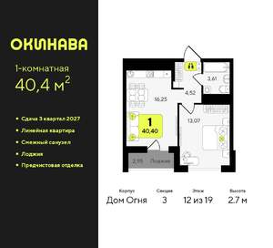1-к квартира, вторичка, 40м2, 12/19 этаж