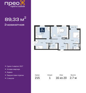 3-к квартира, вторичка, 89м2, 16/20 этаж