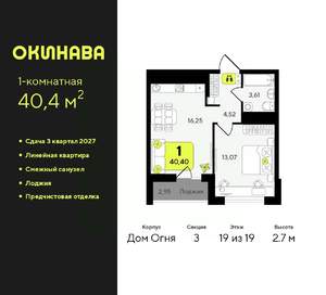 1-к квартира, вторичка, 40м2, 19/19 этаж