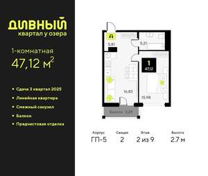 1-к квартира, вторичка, 47м2, 2/9 этаж