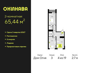 2-к квартира, вторичка, 65м2, 4/19 этаж