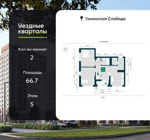 2-к квартира, вторичка, 67м2, 5/7 этаж