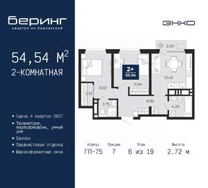 2-к квартира, вторичка, 55м2, 6/19 этаж