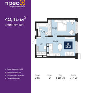 1-к квартира, вторичка, 42м2, 1/20 этаж