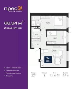 2-к квартира, вторичка, 68м2, 12/22 этаж