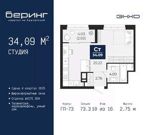 Студия квартира, вторичка, 34м2, 10/16 этаж