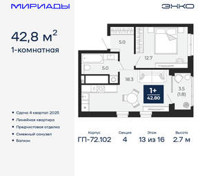 1-к квартира, вторичка, 43м2, 13/16 этаж
