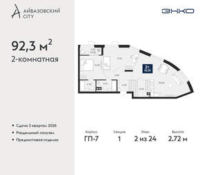 2-к квартира, вторичка, 92м2, 2/24 этаж