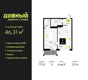 1-к квартира, вторичка, 46м2, 6/9 этаж