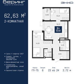 2-к квартира, вторичка, 63м2, 23/24 этаж