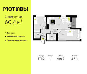 2-к квартира, сданный дом, 60м2, 4/7 этаж