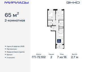 2-к квартира, вторичка, 65м2, 7/16 этаж