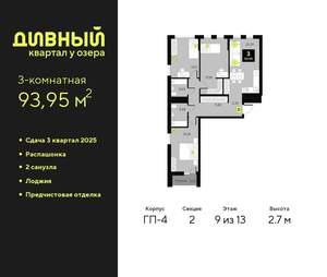 3-к квартира, вторичка, 94м2, 9/23 этаж