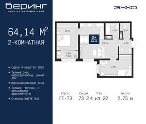 2-к квартира, вторичка, 64м2, 4/22 этаж