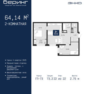 2-к квартира, вторичка, 64м2, 22/22 этаж