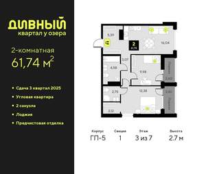 2-к квартира, вторичка, 62м2, 3/9 этаж