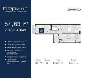 2-к квартира, вторичка, 58м2, 6/24 этаж