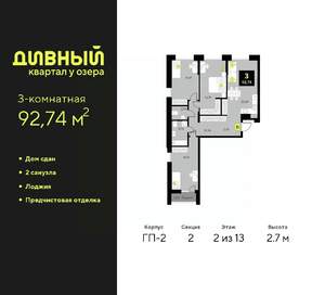 3-к квартира, сданный дом, 93м2, 2/13 этаж