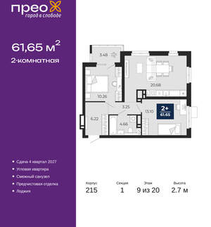 2-к квартира, вторичка, 62м2, 9/20 этаж