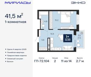 1-к квартира, вторичка, 42м2, 11/18 этаж