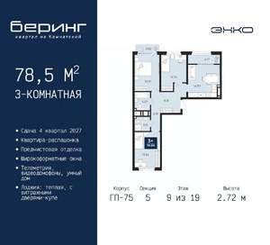 3-к квартира, вторичка, 79м2, 9/19 этаж