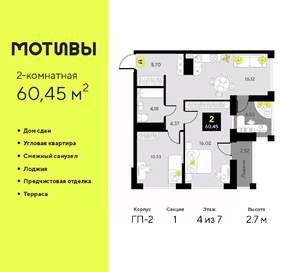 2-к квартира, сданный дом, 60м2, 4/7 этаж