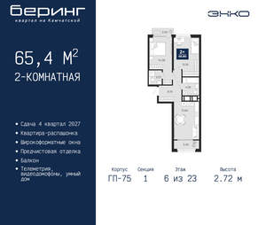 2-к квартира, вторичка, 65м2, 6/24 этаж