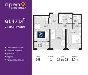 2-к квартира, вторичка, 61м2, 17/22 этаж
