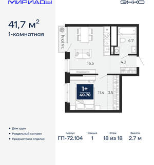 1-к квартира, сданный дом, 42м2, 18/18 этаж