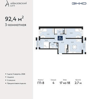 3-к квартира, вторичка, 92м2, 17/24 этаж