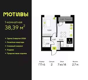 1-к квартира, вторичка, 38м2, 7/14 этаж